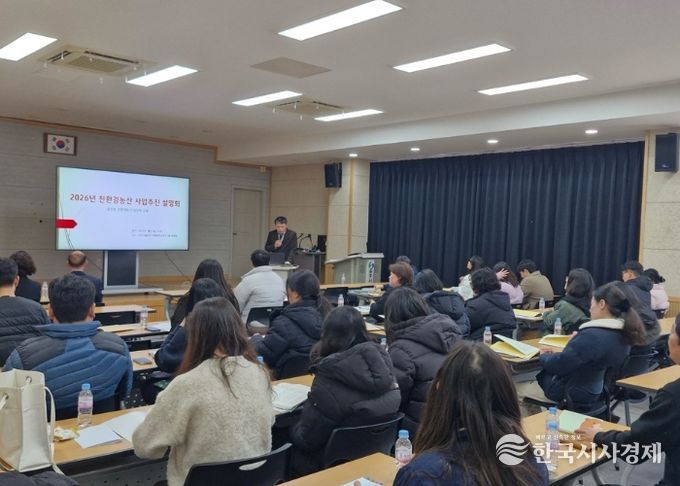 충주시, 2026년 친환경농산 사업지침 설명회 개최