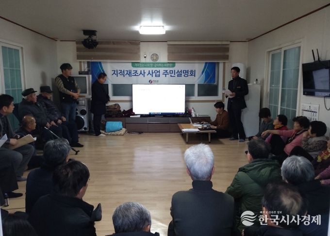 영양군, 곡강1지구 지적재조사사업 주민설명회 개최