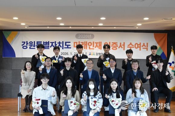 강원인재원, 2026년「강원특별자치도 미래인재」인증서 수여식