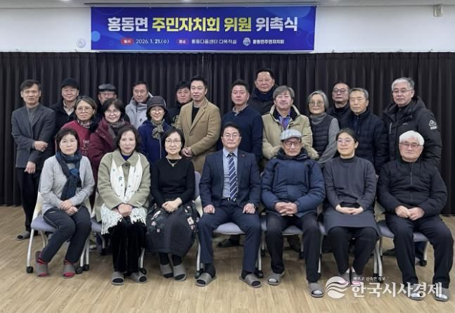 홍성군 홍동면 주민자치회, 신규 위원 위촉으로 활력 충전