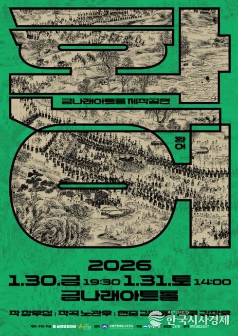 금천문화재단에서 선보이는 창작 공연 ‘환어’ 홍보물