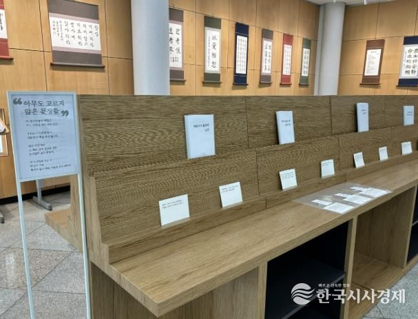충주시립도서관, 참여형 전시 ‘아무도 고르지 않은 문장들’개최