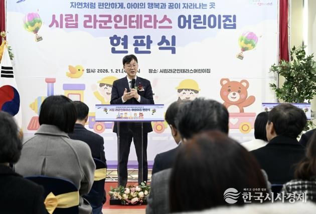 이민근 안산시장이 21일 시립 라군인테라스어린이집 현판식에서 인사 발언을 하고 있다.