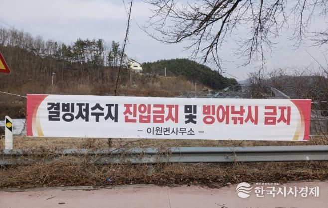 옥천군 이원면, 겨울철 저수지 결빙 안전사고 예방 홍보 강화