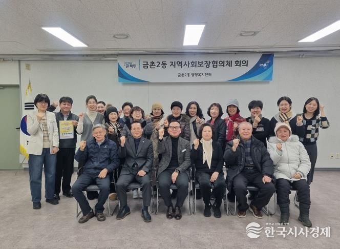 파주시 금촌2동 지역사회보장협의체 6기 출범… “복지 사각지대 제로화”