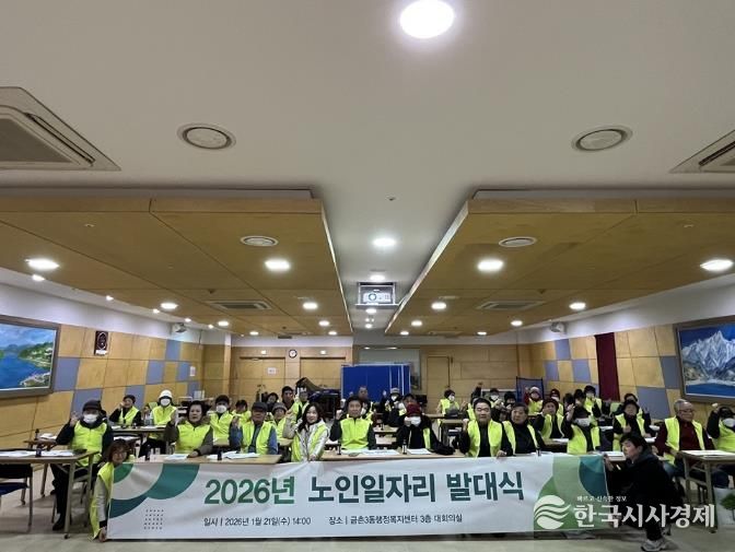 파주시 금촌3동, 2026년 노인일자리사업 발대식