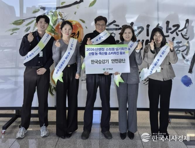 산엔청쇼핑몰, 설 기획전 대대적 홍보