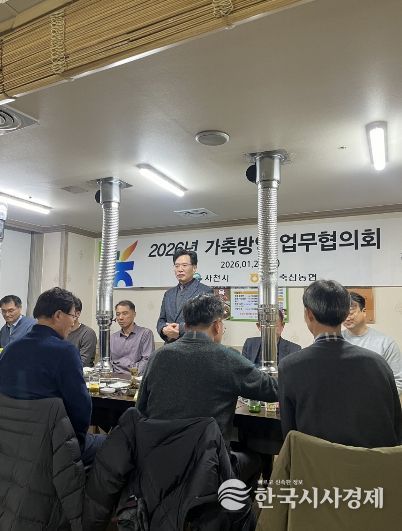 사천시-사천축협, 2026년 가축방역 업무협의회 개최