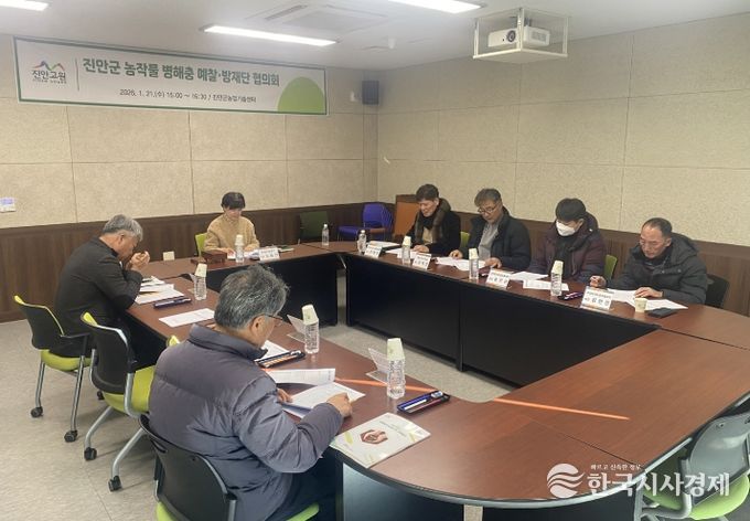 진안군 농작물 병해충 방제단 협의회 개최