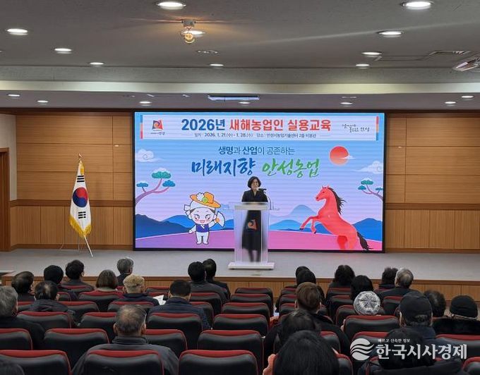 안성시, 2026년 새해농업인 실용교육 힘찬 시작