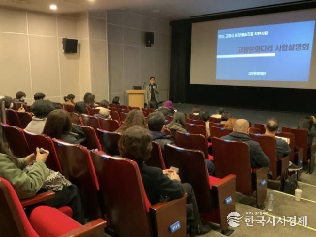2025년 고양문화다리 사업설명회