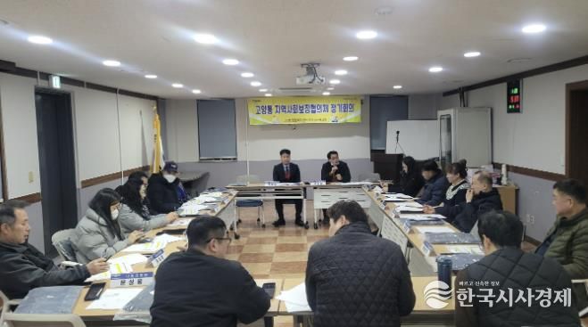고양시 고양동 지역사회보장협의체, 2026년 1차 정기회의 개최