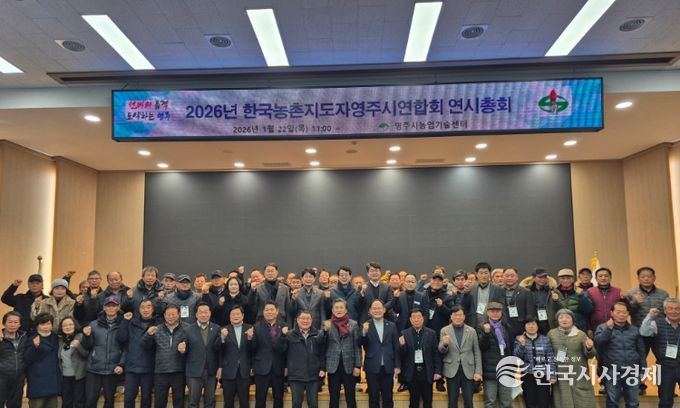 농촌지도자영주시연합회, 2026년 연시총회 개최
