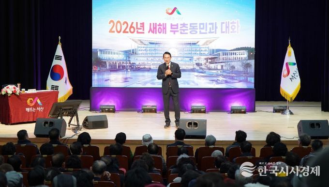 22일 서산문화원에서 진행된 부춘동민과 대화