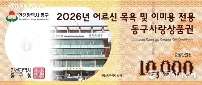 인천 동구, 2026 상반기 어르신 품위유지비 지급