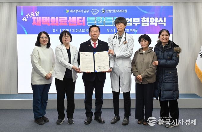 대구 남구 첫 재택의료센터 운영, 한성연합내과와 손잡고 통합돌봄 강화