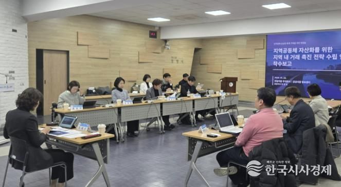최혜민 광명시 부시장 주재로 23일 시청 중회의실에서 ‘지역공동체 자산화를 위한 지역 내 거래 촉진 전략 수립 연구용역’ 착수보고회가 진행 중이다.