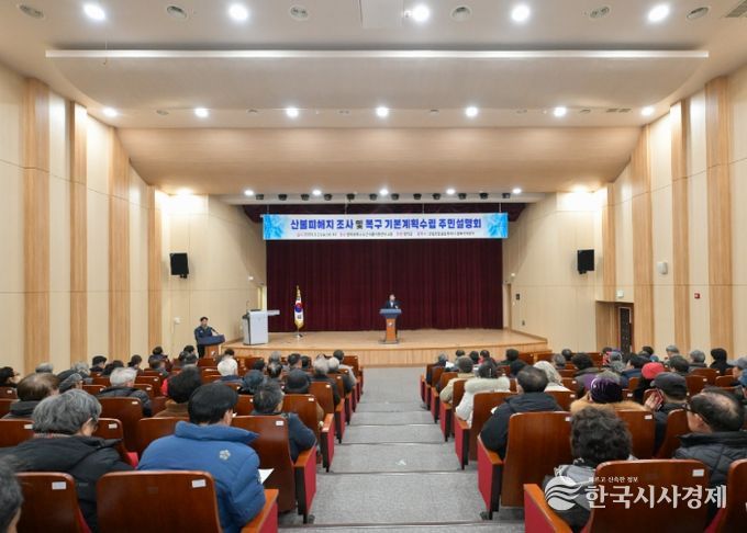 영덕군 ‘산불피해지 조사 및 복원 기본계획 수립 용역’ 주민설명회.