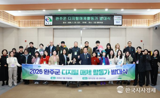 완주군 디지털매체 활동가 발대식