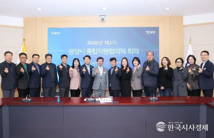 광양시 통합지원협의체 정기회의 개최