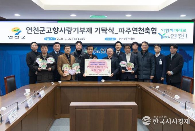 파주연천축협 임직원, 연천군 고향사랑기부제 3,100만원 기탁