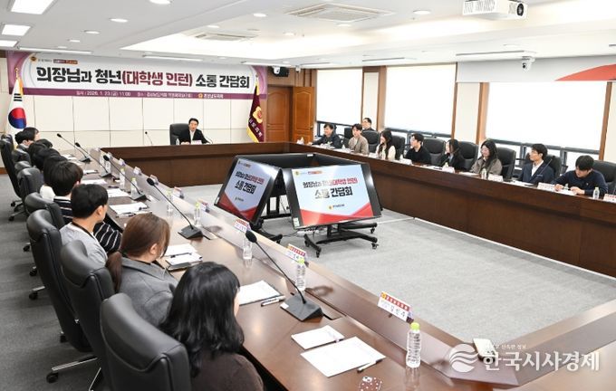 경남도의회 의장, 청년과 마주 앉아 민생 해법 모색