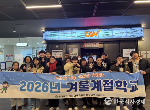 특수교육대상학생 겨울 계절학교 운영