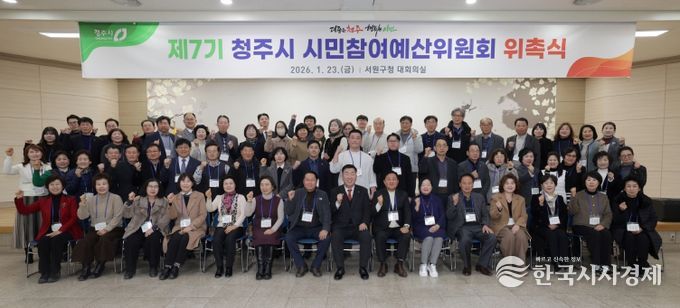 청주시, 제7기 시민참여예산위원회 위촉… 재정민주주의 강화