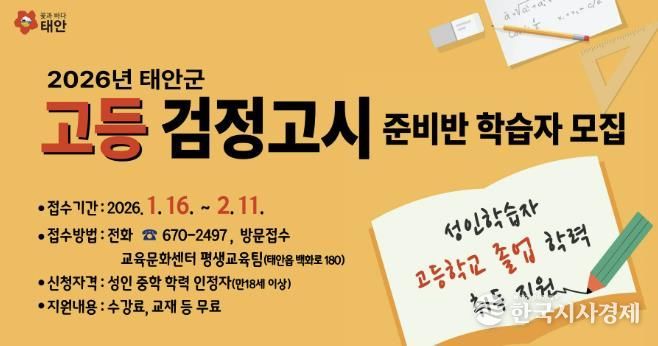 검정고시반 모집 홍보물.