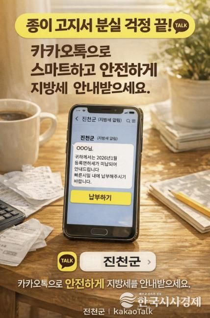 전자고지 서비스 홍보물