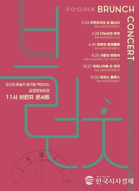 부산 금정문화회관, 당신의 예술적 품격을 책임지는 '11시 브런치 콘서트' 운영
