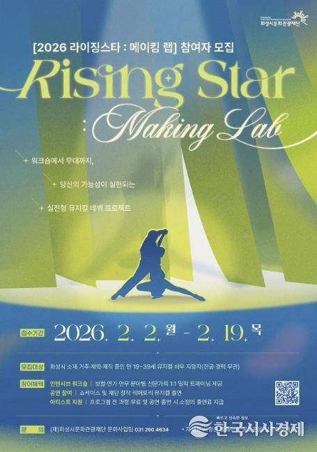 2026 라이징스타: 메이킹 랩 오디션 포스터