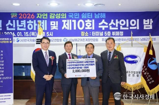 남해군 3개 수산단체 이웃돕기 성금 200만원 기탁