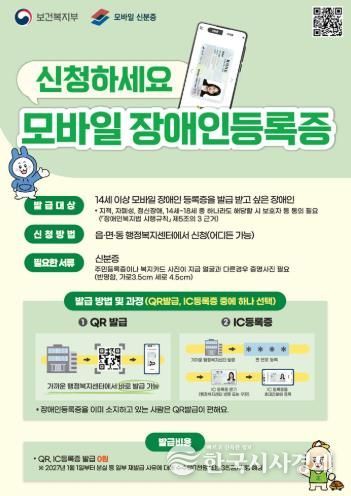 군산시, 모바일 장애인등록증 발급 전면 시행