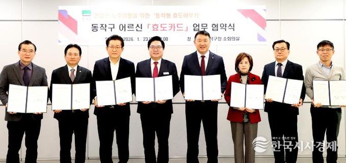 박일하 동작구청장(왼쪽 네 번째)이 23일, 동작구청에서 열린 ‘동작구 어르신 효도카드 업무 협약식’에서 효도카드 유관기관 업종별 단체 및 대표들과 기념촬영을 하고 있다