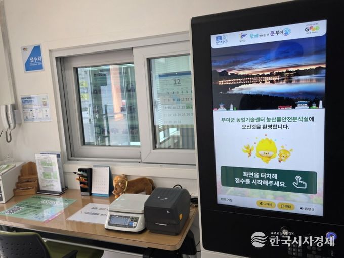 농산물안전분석실 및 농산물 안전 분석 키오스크