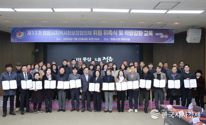 정읍시, 제11기 지역사회보장협의체