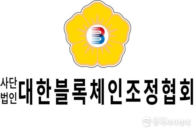 사진= 대한블록체인조정협회