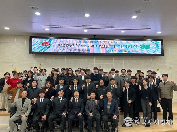 부안군4-H연합회, 2026년도 임원진 이취임식‧연시총회