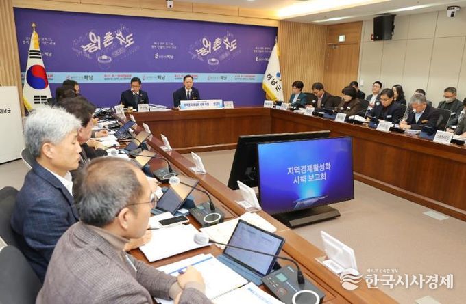 지역경제활성화 시책보고회