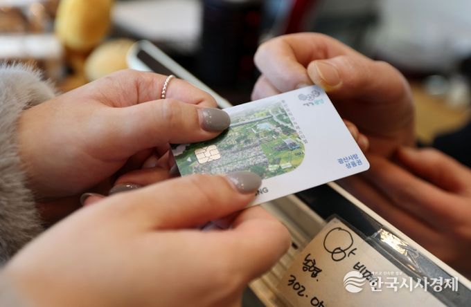 광산사랑상품권 카드