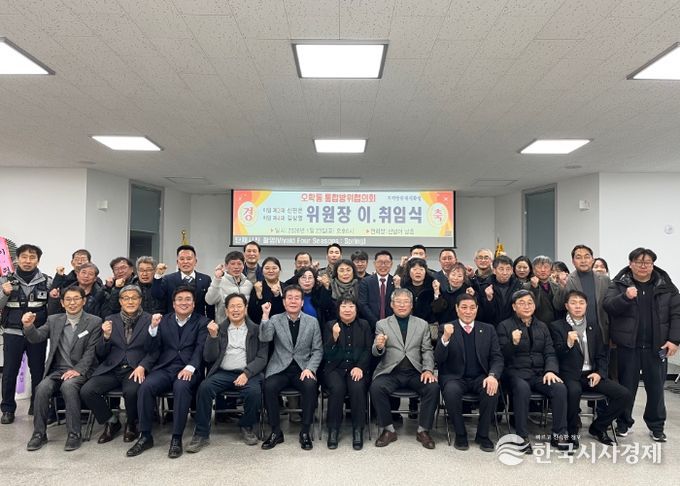 오학동 통합방위협의회 신임 위원장에 김상열 위원장 취임