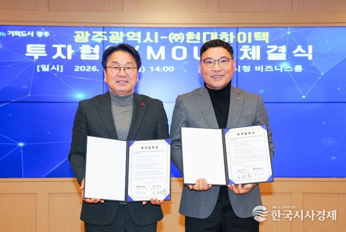 현대하이텍 투자협약 체결