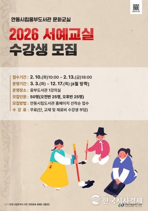 안동시립웅부도서관, ‘서예교실’ 수강생 모집