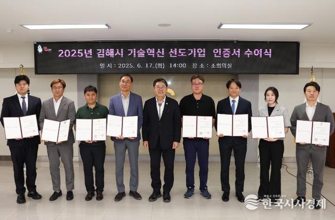 2025년 김해시 기술혁신 선도기업 인증서 수여