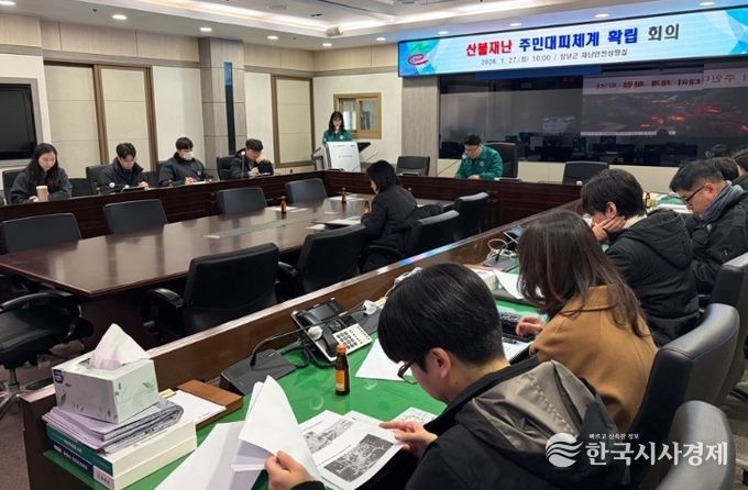 1. 읍·면 산불 담당자들이 초고속 산불 대비 주민 대피 체계 확립 교육을 받고 있다.