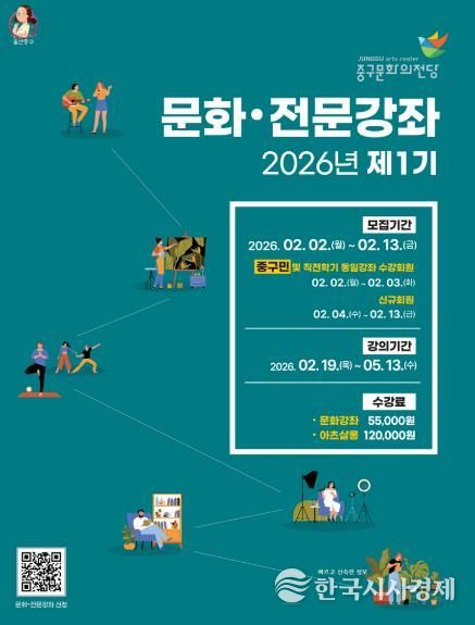 중구문화의전당, 2026년 1기 문화센터 수강회원 모집