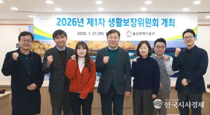 울산 동구는 27일 2층 상황실에서 김종훈 동구청장 주재로 생활보장위원회를 개최하고 자활지원 및 기초생활보장수급자 선정 등에 관한 안건을 심의했다.