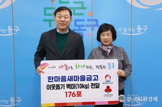 울산 동구 한마음새마을금고(이사장 전숙자)는 27일 동구청을 방문해 관내 저소득층을 지원해 달라며 700만원 상당의 백미 176포를 김종훈 동구청장에게 전달하고 있다.