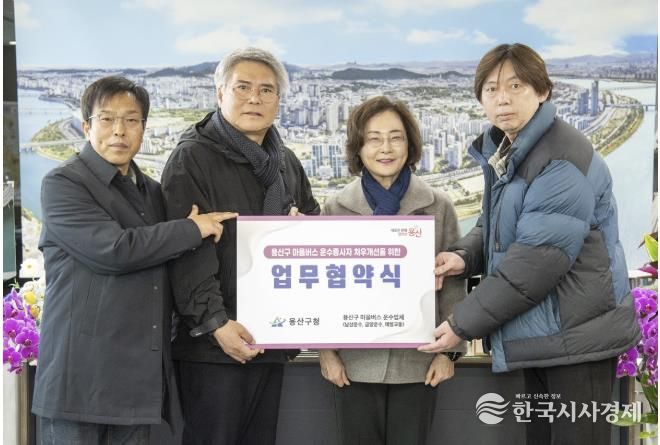 박희영 용산구청장이 ‘용산구 마을버스 운수종사자 처우개선을 위한 업무협약식’에서 마을버스 운수업체 관계자들과 기념사진을 찍고 있다.
